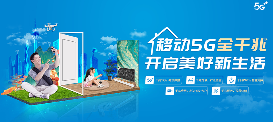 中国移动集贤县移动宽带